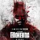 어게인 | 데어데블 본 어게인 후기 (스포 주의)