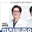 성모SK마취통증의학과