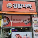 덕산김밥나라 이미지