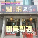 비룡초등학교 | 당왕동훠궈맛집 - 비룡훠궈