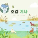 조경기사 응시자격 후기｜자연 좋아하는 50~60대
