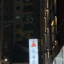 경원대로1L | [인천/부평] 분위기 좋은 부평 술집 서뉼고깐 후기