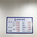 삼천포막회