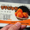 상주선농원