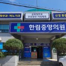 중앙외과의원 이미지