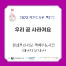 월성푸르지오책마루도서관 네이버블로그