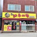 안씨네대가추어탕 - 익산시 마한로 187 | 안씨네대가추어탕