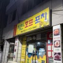 [내돈내산추천] 대전 노포 숨겨진 존맛집 ‘슈퍼통닭’ (+과일 맛집)