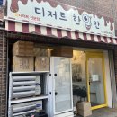 한입만 | [영등포] 신길동 두쫀쿠 파는 곳 디저트 한입만 후기