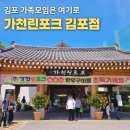 김포축산업협동조합축산물판매장 | 김포 맛집 가천린포크 가족모임으로 좋았던 룸 후기