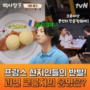 백사장 | 비빔밥 직접 비벼드립니다! 윤시윤의 친절이 빛난 백사장3 6회 후기 및 시청률