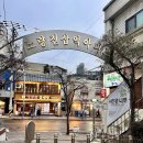 영흥정육식당 | 노량진고기집 후기 ㅣ 영흥정육식당