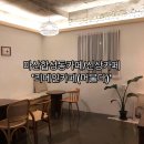 리메인 카페(Remain) | 마산합성동카페/신상카페/데이트장소 '리메인카페(머물다)'
