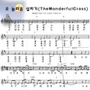 오 놀라운 십자가(The Wonderful Cross) 이미지