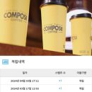컴포즈커피인천주안힐스테이트