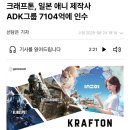 크래프톤, 원피스 애니 제작사 인수 ㄷㄷㄷㄷ 이미지