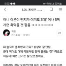 아니.. 무관력이니 국제전이니 이때다 싶어 다 긁네 이미지