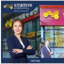 유성부동산중개인사무소 | 도안동부동산 도안골든타워부동산 체험기: 상가와 오피스텔 매매의 새로운 길
