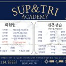 썹앤트라이(SUP&TRI) 티스토리