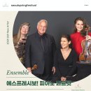 2024 서울스프링실내악축제 in 관악 | [공연 리뷰] 2024 서울스프링실내악축제 Molto Espressivo! 몰토 에스프레시보! / 2024.4.30. / 예술의...