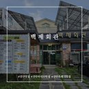 백제회관 | [전북/진안] 마이산 맛집, 백제회관