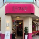 앞취마 상인동 본점