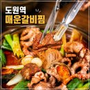 청양골매운갈비 | 인천 매운갈비찜 맛집 청양골매운갈비찜 숭의점, 도원역 제물포역 근처 숭의동 갈비찜
