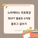 챗 GPT 활용 블로그 챌린지 이미지