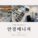 안경매니져 | 천안 두정동 안경 잘하는 곳 안경매니져 후기, 오클리도 다양해요