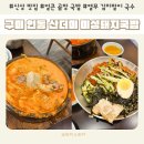 미성한우 | 신상 구미인동맛집 산더미 미성 돼지국밥