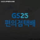 GS25 관악휴먼시아점 이미지