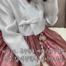 시가지도 | W12-2. 혼주한복 전주 김미선한복 신시가지점 계약/피팅 후기 (내돈내산)