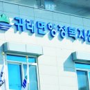 귀래면 행정복지센터 이미지