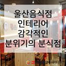울산인테리어제이디자인 이미지