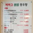 비비고쌈밥왕우렁 이미지