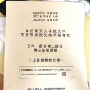 명성특수인쇄 - 창원시 성산구 원이대로566번길 16 | 일본 박사 유학① - 지원부터 면접까지 - 소켄다이(SOKENDAI) + 국립역사민속박물관(REKIHAKU)