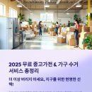 서울구로지역자활센터(동양미래대학교) | 2025년 무료 중고가전·가구 방문수거 총정리
