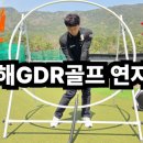 골프닥터임팩트 이미지