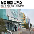 시흥보건소 | 둘째 산전검사(임신 전) 받나요? 시흥보건소 임신계획검사 후기