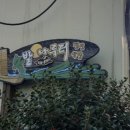 나루터민박 이미지