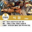식껍 선유도역점 | 영등포 선유도역 맛집ㅣ돼지 특수부위 꼬들살 맛집 '식껍'