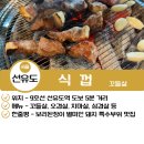 식껍 선유도역점 | 영등포 선유도역 맛집ㅣ돼지 특수부위 꼬들살 맛집 &#39;식껍&#39;