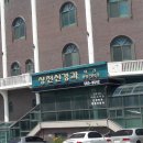 설악정형외과의원 이미지