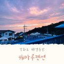 해마루숯불갈비 | 강화애견펜션 강화 해마루펜션 가성비갑