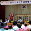 전국시조경창대회 이미지