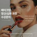 동건쌤미용학원 | 나주미용학원 고민? 출퇴근하면서도 미용 준비한 수강생 후기
