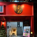 조도고등학교 | 도산공원 맛집 연말모임 장소로 좋은 술집 애주가의 책방