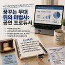 "내 손으로 만드는 감동의 무대" | 세종직업능력개발원 공연 프로듀서(PD) 자격 취득 과정 (국비지원)