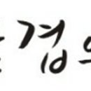 황산삼겹의신 이미지