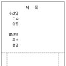 내용증명 서식 이미지